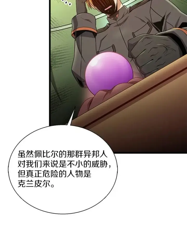 漫画《魔弹射手》147.正义执行官第8张图