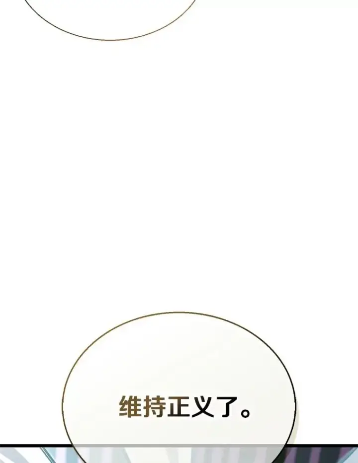 漫画《魔弹射手》147.正义执行官第86张图