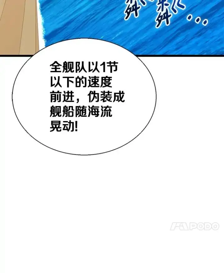 漫画《魔弹射手》149.敌军舰船第26张图