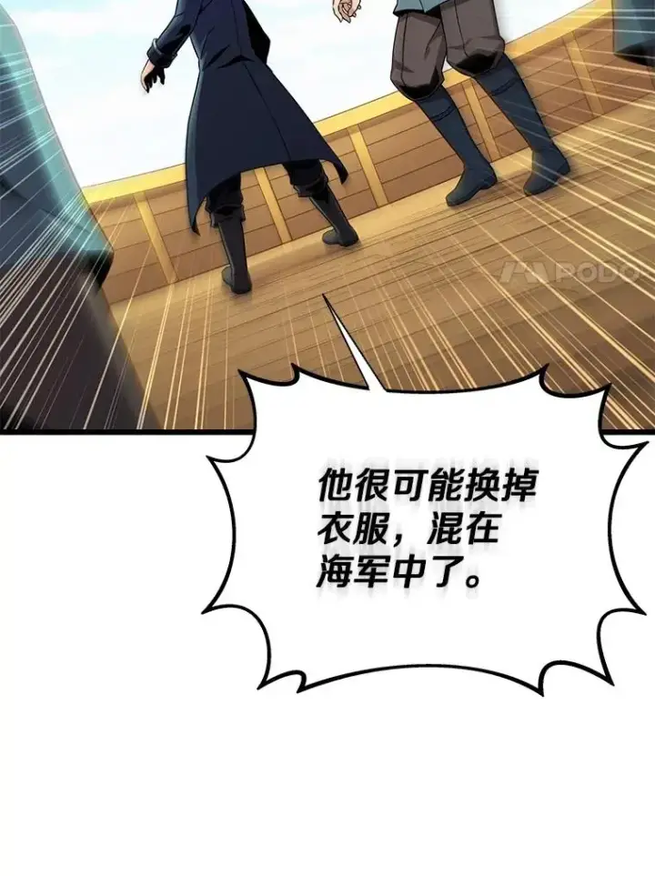 漫画《魔弹射手》149.敌军舰船第47张图