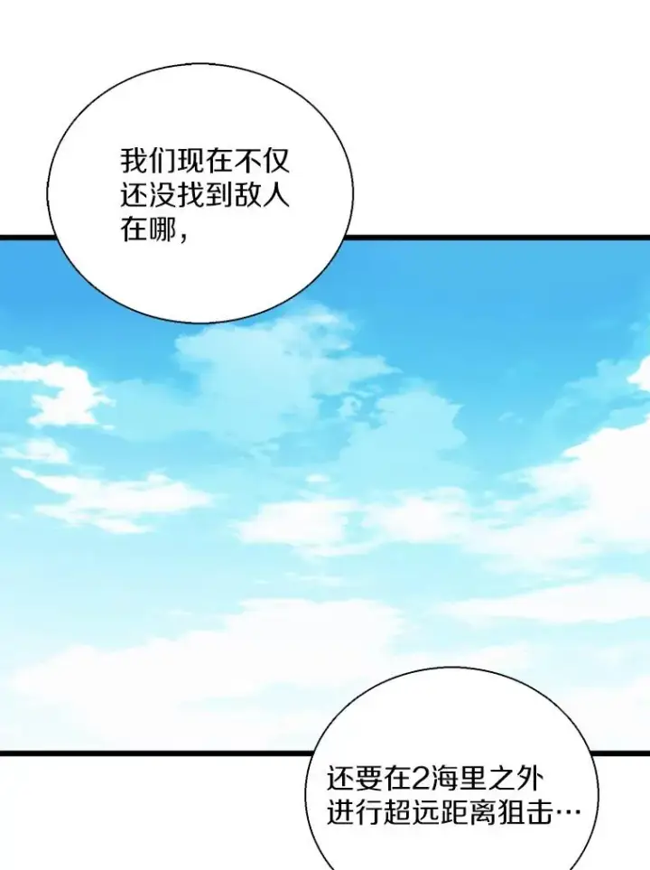 漫画《魔弹射手》149.敌军舰船第52张图