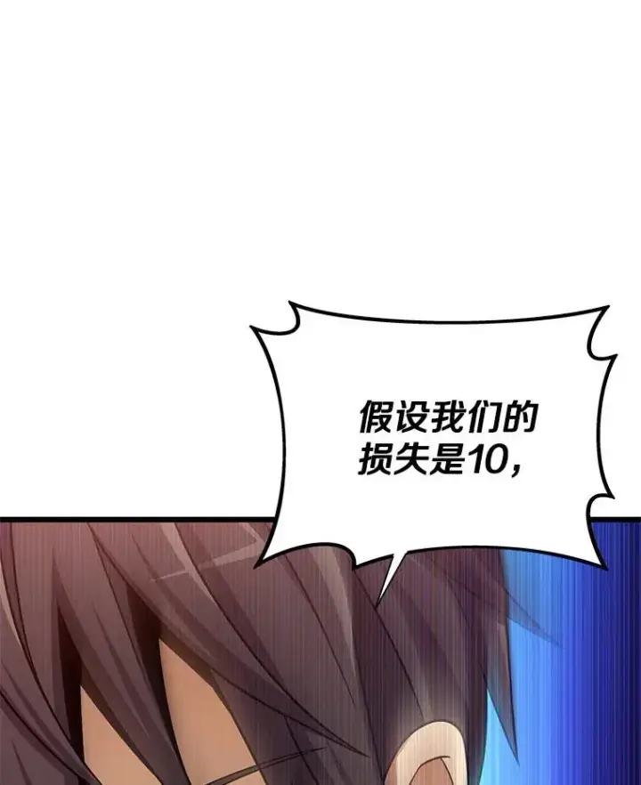 漫画《魔弹射手》150.伪装第102张图