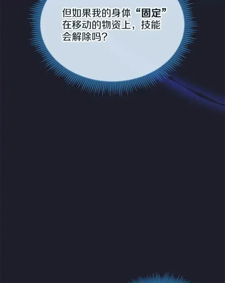 漫画《魔弹射手》150.伪装第39张图