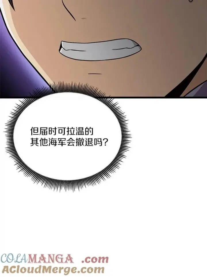 漫画《魔弹射手》150.伪装第77张图