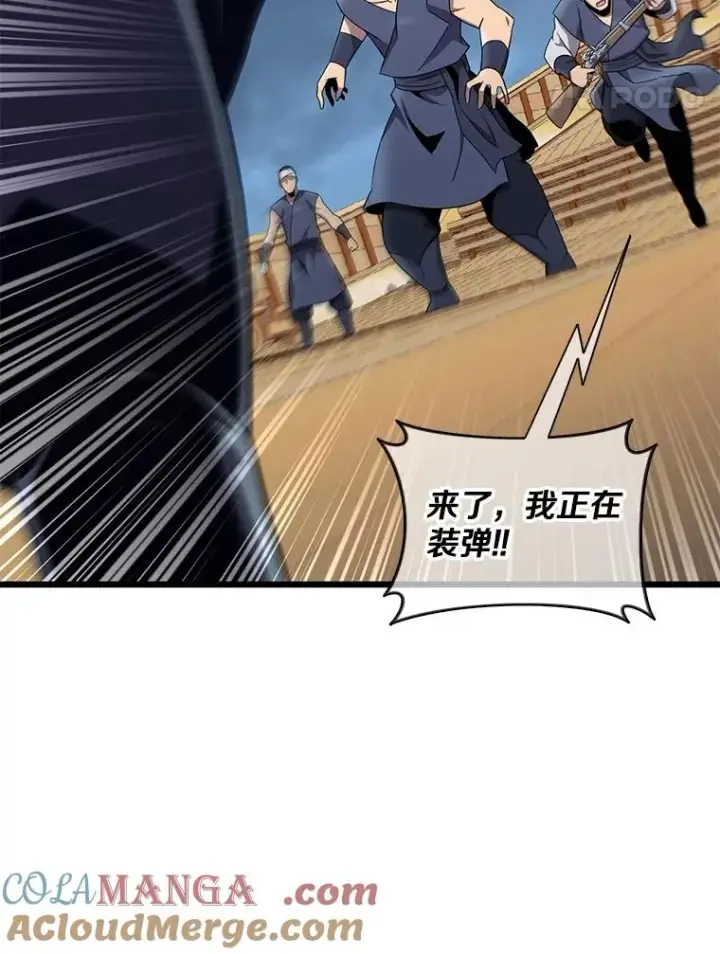漫画《魔弹射手》150.伪装第85张图
