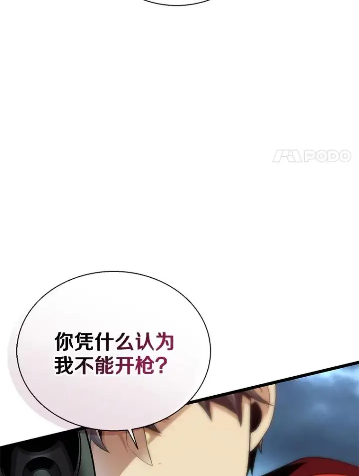 漫画《魔弹射手》150.伪装第88张图