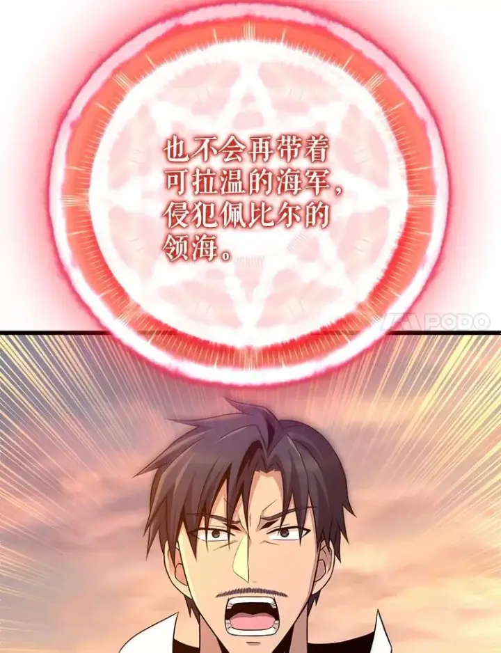 漫画《魔弹射手》151.休战协定第48张图