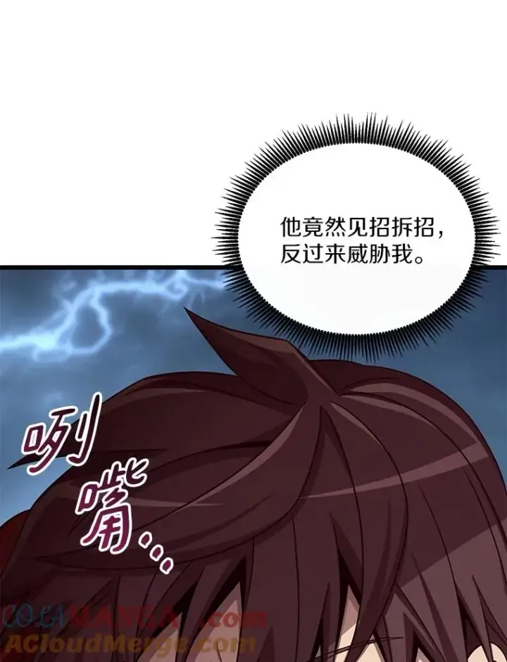 漫画《魔弹射手》151.休战协定第5张图