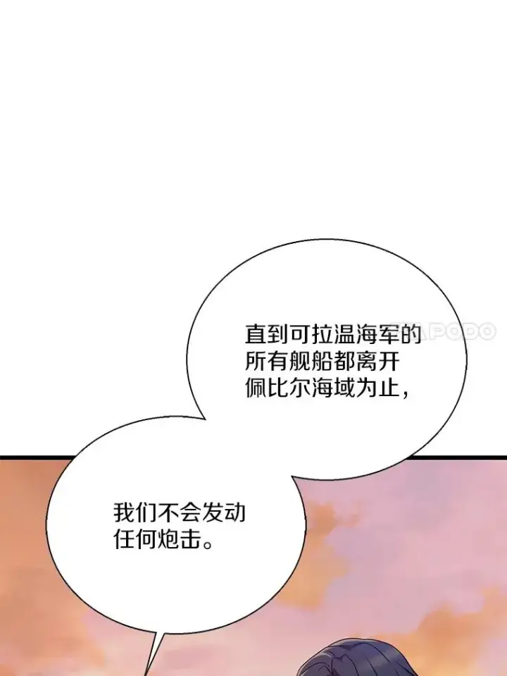 漫画《魔弹射手》151.休战协定第68张图