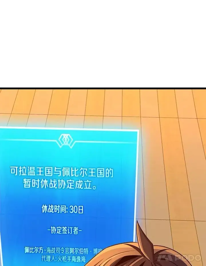 漫画《魔弹射手》151.休战协定第75张图