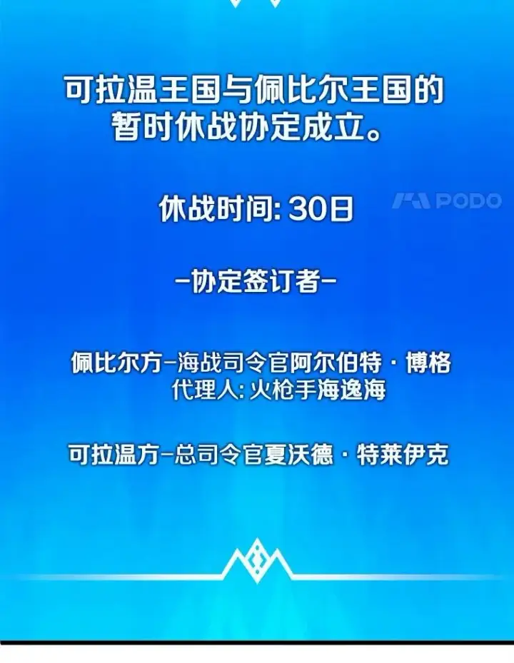 漫画《魔弹射手》151.休战协定第78张图