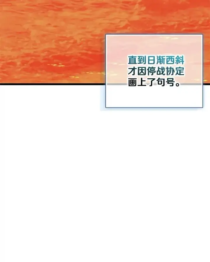 漫画《魔弹射手》151.休战协定第87张图