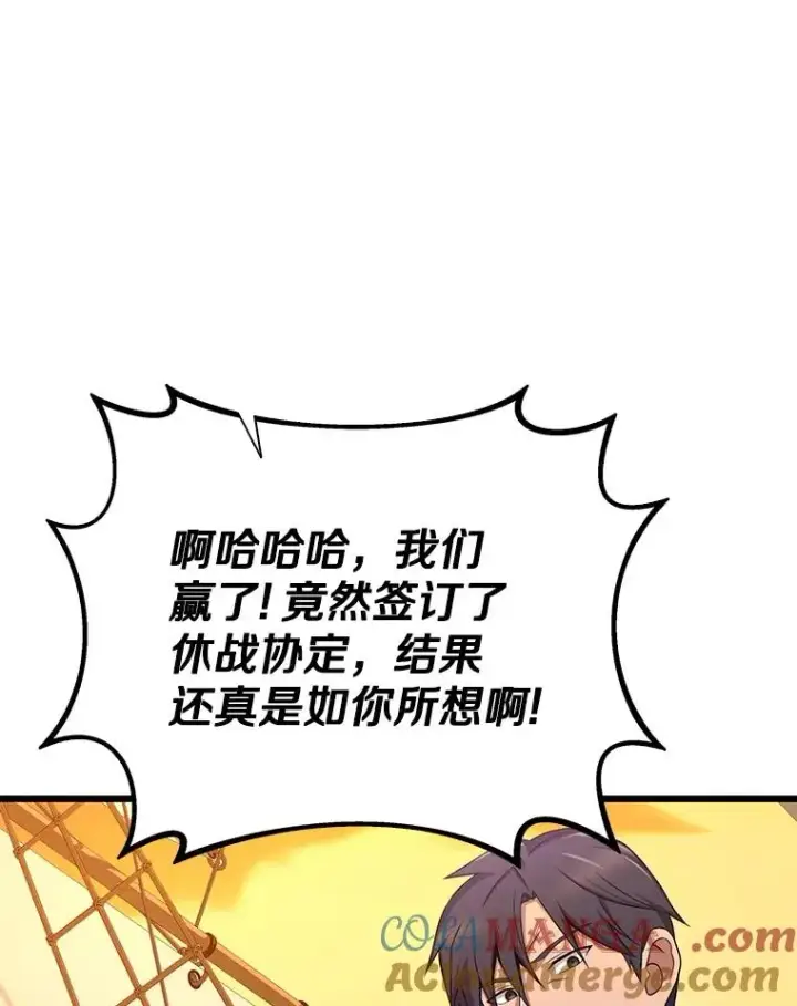 漫画《魔弹射手》151.休战协定第93张图