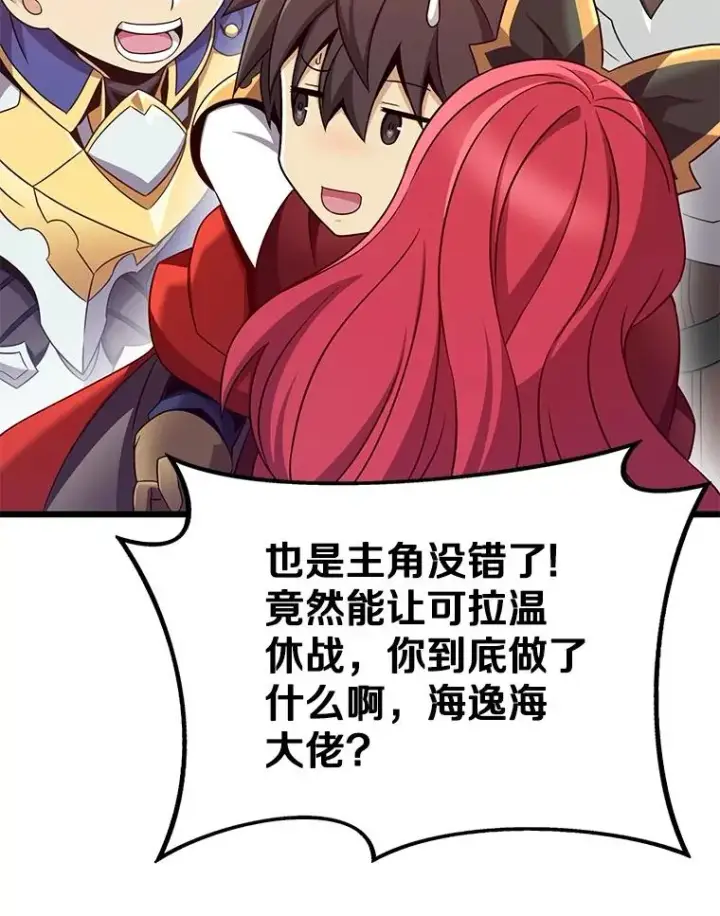 漫画《魔弹射手》154.对抗魔第112张图