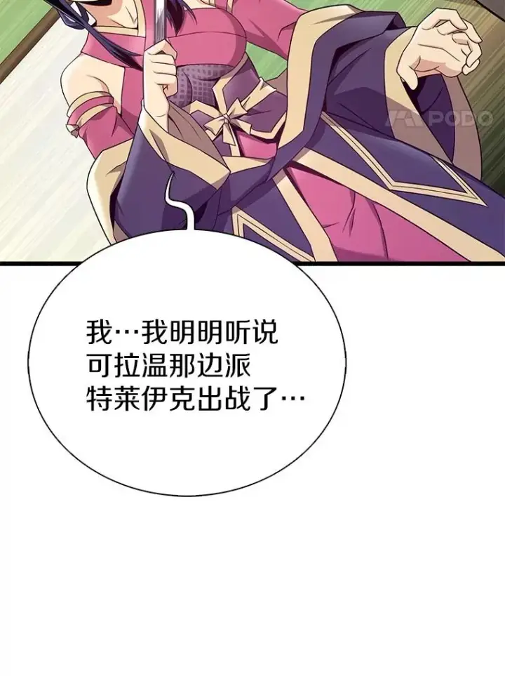 漫画《魔弹射手》154.对抗魔第123张图