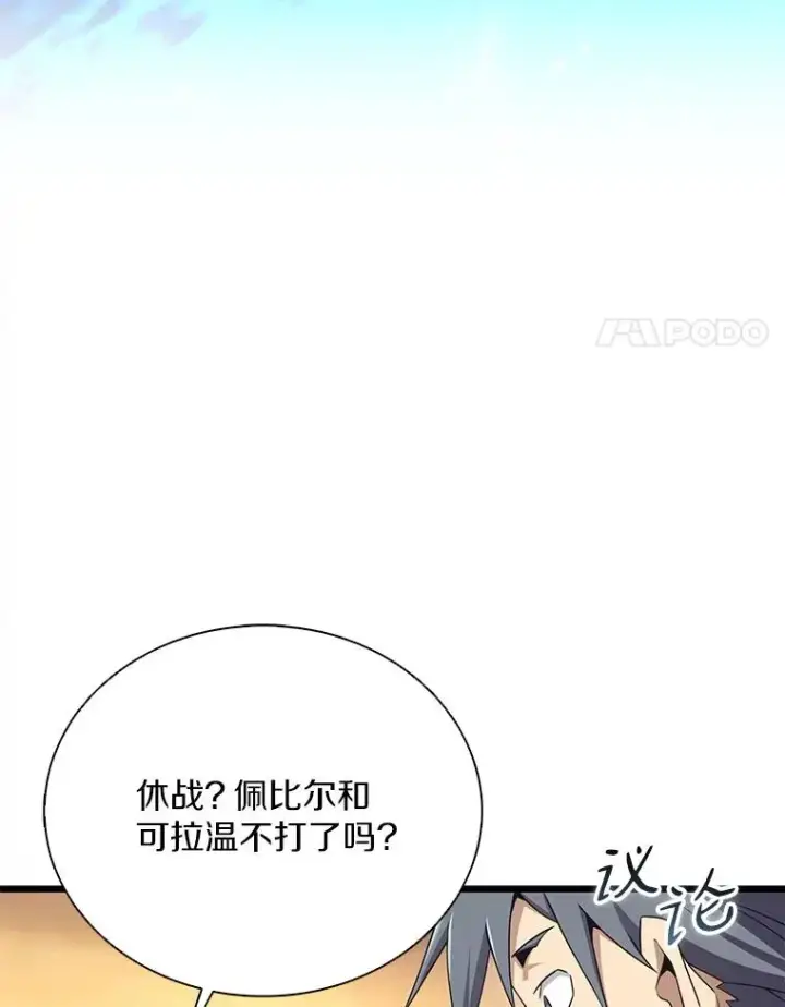 漫画《魔弹射手》154.对抗魔第68张图