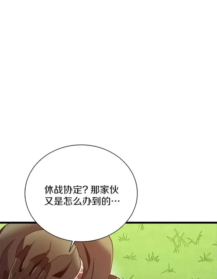 漫画《魔弹射手》154.对抗魔第70张图
