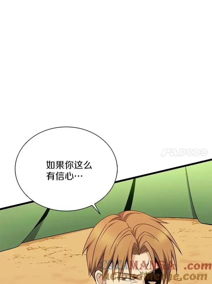 漫画《魔弹射手》155.绊脚石第21张图