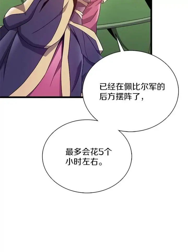 漫画《魔弹射手》155.绊脚石第30张图