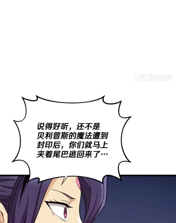 漫画《魔弹射手》155.绊脚石第4张图