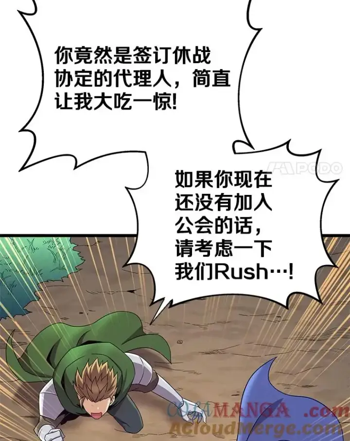 漫画《魔弹射手》155.绊脚石第65张图