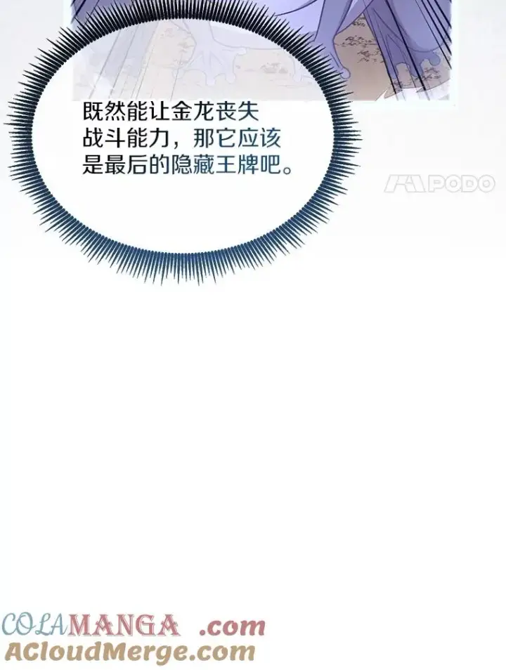 漫画《魔弹射手》155.绊脚石第85张图