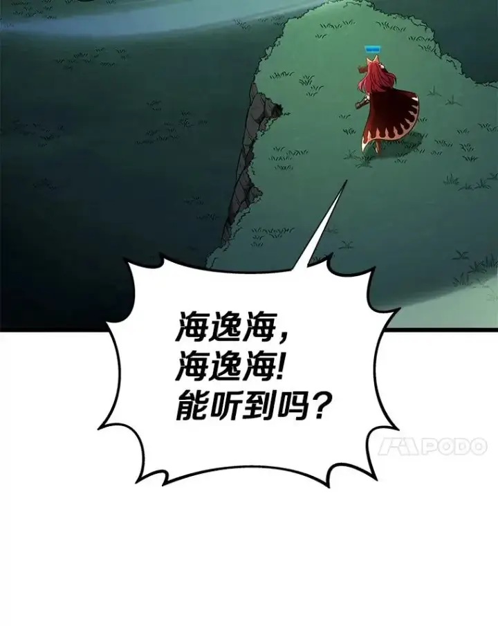 漫画《魔弹射手》156.捕龙行动第111张图