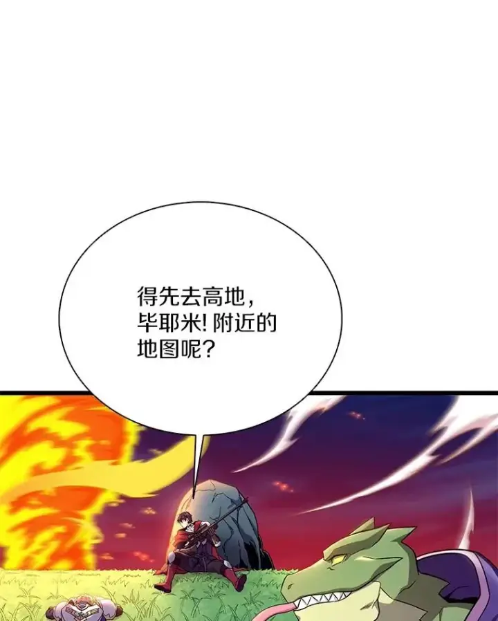 漫画《魔弹射手》156.捕龙行动第122张图