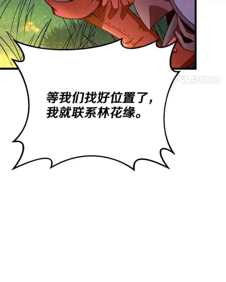 漫画《魔弹射手》156.捕龙行动第128张图