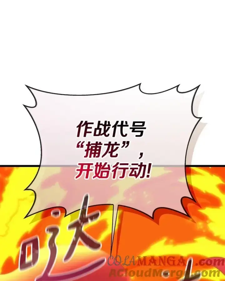 漫画《魔弹射手》156.捕龙行动第129张图