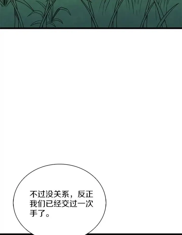 漫画《魔弹射手》156.捕龙行动第32张图