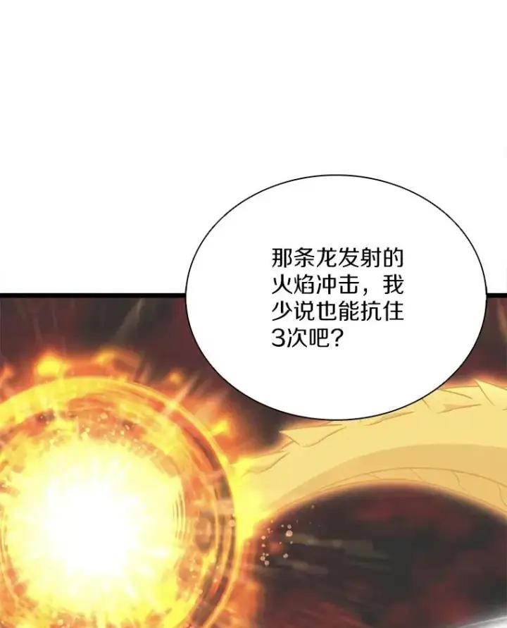 漫画《魔弹射手》156.捕龙行动第34张图