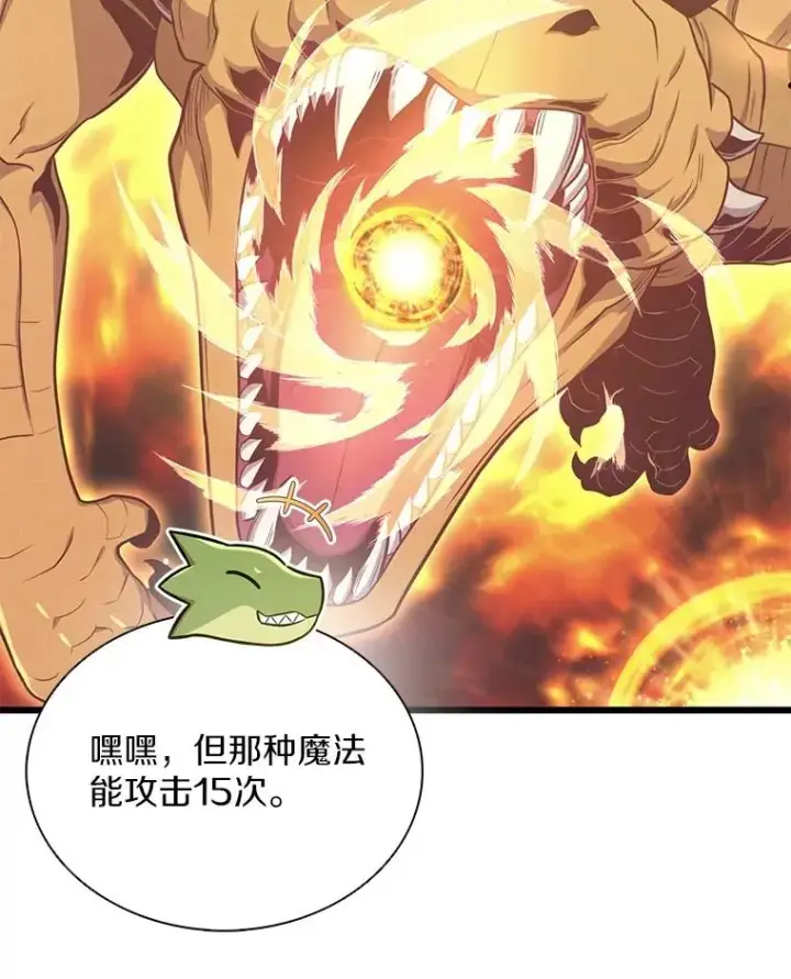 漫画《魔弹射手》156.捕龙行动第36张图