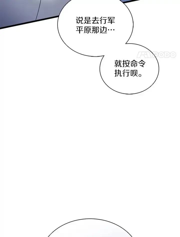 漫画《魔弹射手》156.捕龙行动第4张图
