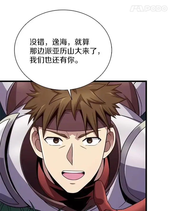 漫画《魔弹射手》156.捕龙行动第44张图