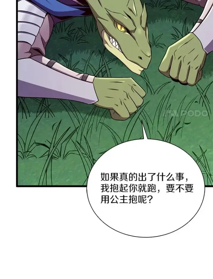 漫画《魔弹射手》156.捕龙行动第47张图
