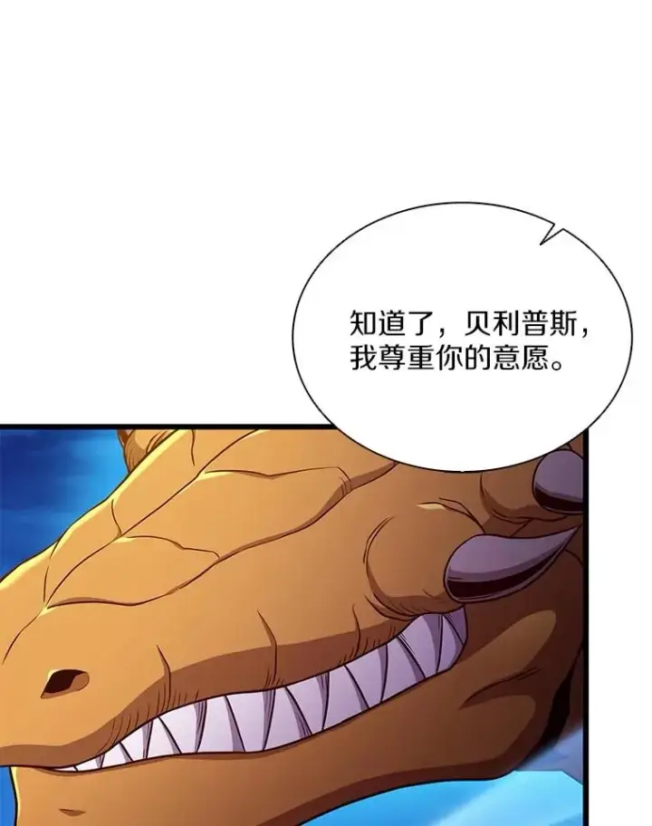 漫画《魔弹射手》156.捕龙行动第80张图