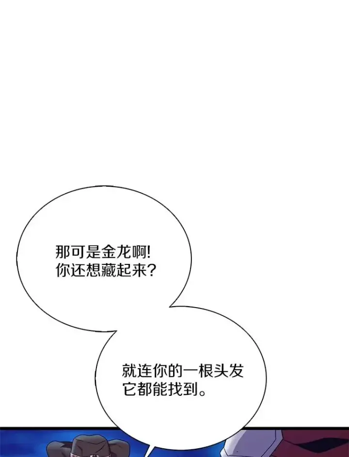 漫画《魔弹射手》157.贯穿龙鳞第107张图