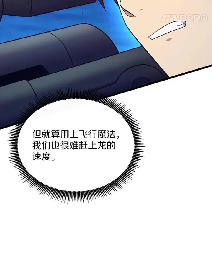 漫画《魔弹射手》157.贯穿龙鳞第14张图