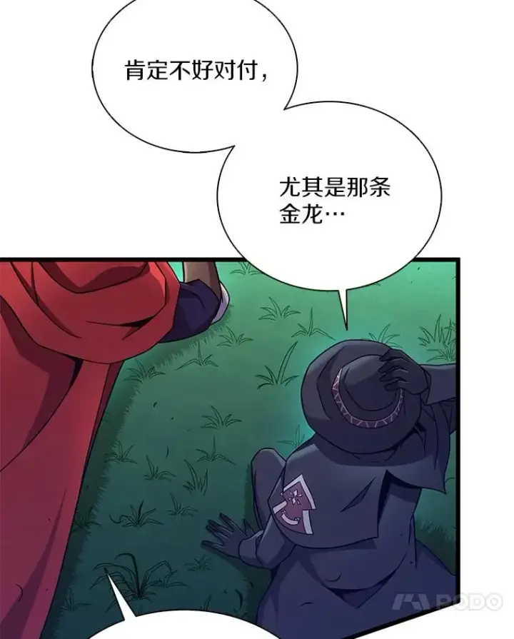 漫画《魔弹射手》157.贯穿龙鳞第20张图
