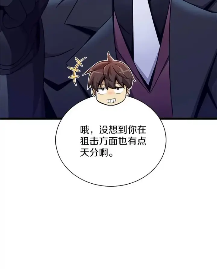 漫画《魔弹射手》157.贯穿龙鳞第23张图
