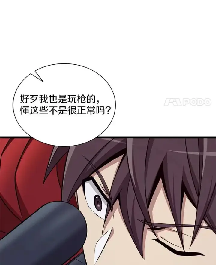 漫画《魔弹射手》157.贯穿龙鳞第24张图