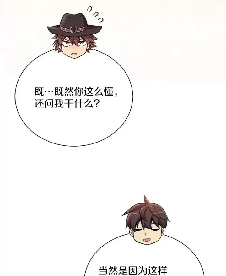 漫画《魔弹射手》157.贯穿龙鳞第26张图