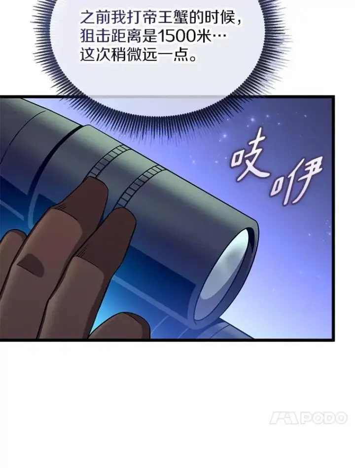 漫画《魔弹射手》157.贯穿龙鳞第38张图