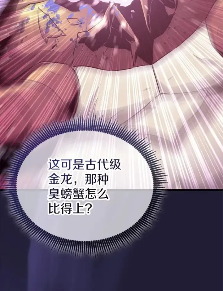 漫画《魔弹射手》157.贯穿龙鳞第40张图