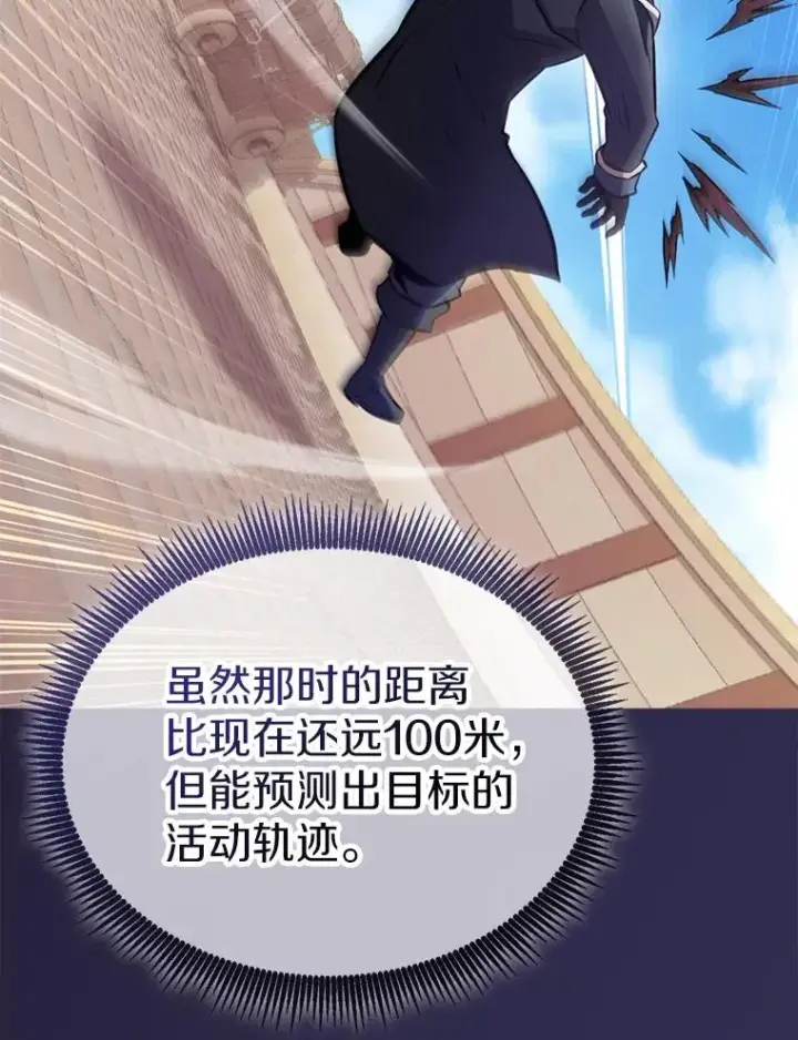 漫画《魔弹射手》157.贯穿龙鳞第43张图