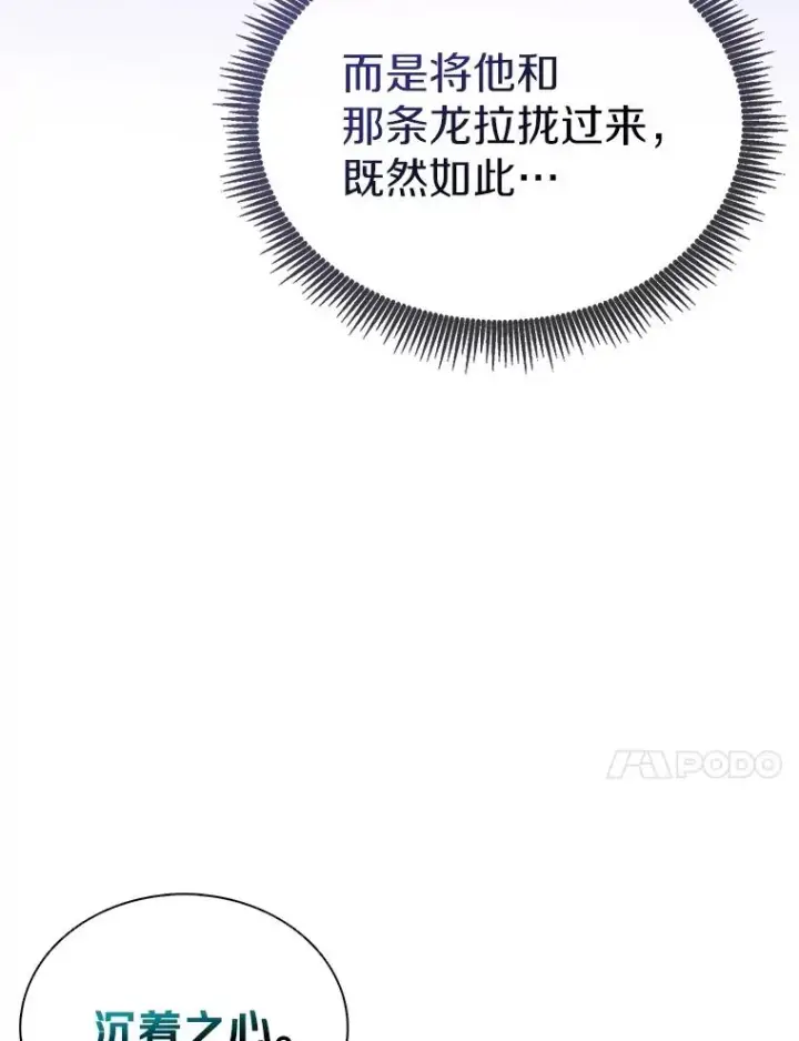 漫画《魔弹射手》157.贯穿龙鳞第48张图