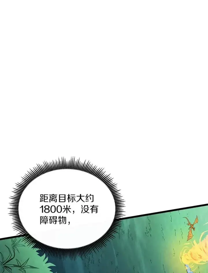 漫画《魔弹射手》157.贯穿龙鳞第6张图