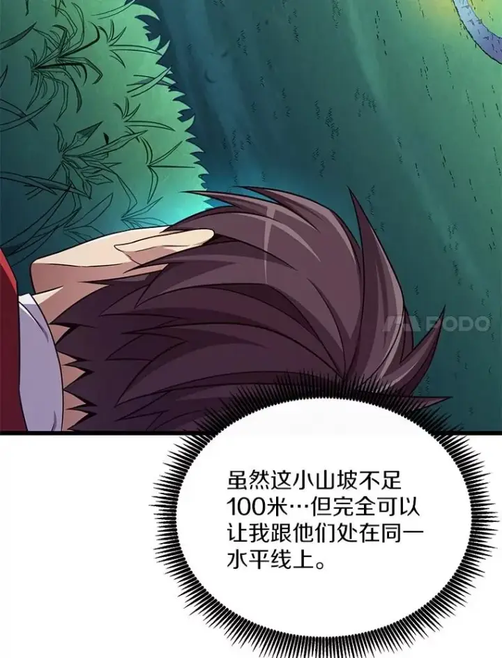 漫画《魔弹射手》157.贯穿龙鳞第7张图