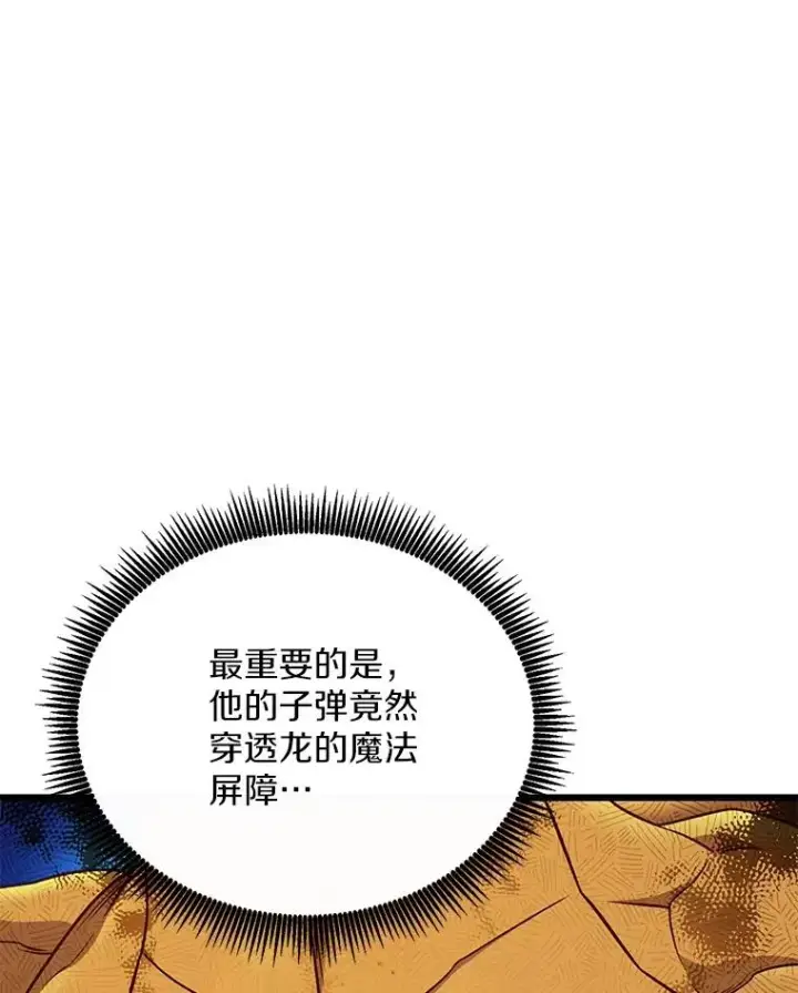 漫画《魔弹射手》157.贯穿龙鳞第80张图